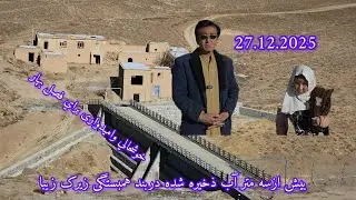 ارتقاع سه متر آب دربند همبستگی زیرک زیبا 