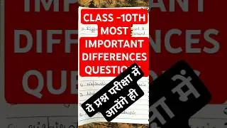 Class -10th science most important difference #mpboard  #mpbse#10thmpboardexam2025#class10th