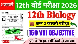 2 फरवरी 12th Biology Viral Prasn 2026 || 12th Biology Top 150 Viral Question 2026 || #12th_Biology