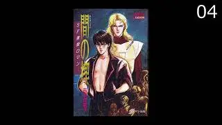 ai no kusabi 04