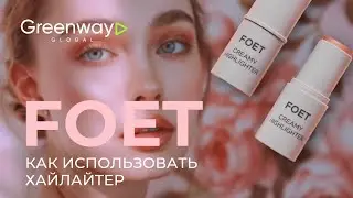 Как пользоваться хайлайтером FOET?