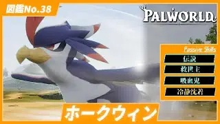 【竜巻】序盤パルながらもかなりの強さ！『ホークウィン』を育成してみた【パルワールド/PalWorld】