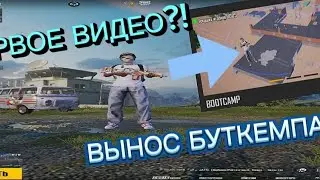 ИГРАЮ В РЕЖИМ WOW НА КАРТЕ BOOTCAMP💣 | PUBG MOBILE | WOW | ПЕРВОЕ ВИДЕО |