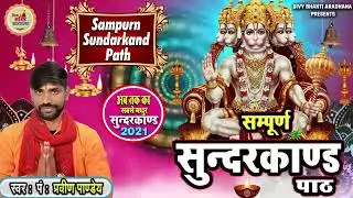 संपूर्ण सुन्दरकाण्ड पाठ 2026।।@ShriHitRadhaKripa @sunderkand @radharanibhajan @hanumanbhajan 