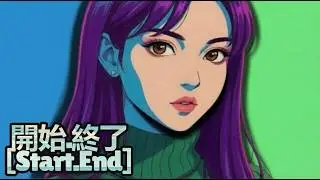 開始.終了 80s City Pop Japan Retro AI Music [Start.End]