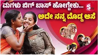 Promo: Cute Doll Love Story ಬಗ್ಗೆ ಅವರ ಅಮ್ಮ ಹೇಳಿದ್ದೇನು..? | Chaitra | Auto Driver Love Story Viral