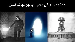 Tesla Free wireless electricity | Tesla and Pyramid | Informative video in urdu