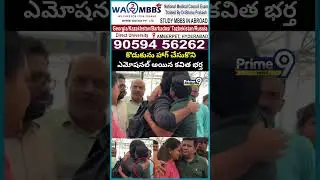 కొడుకును హాగ్ చేసుకొని ఎమోషనల్ అయిన కవిత భర్త | Kavitha At With Family Viral Video | Prime9 News