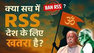  Is RSS a Threat to The Nation? Should RSS Be Banned ? Explained 