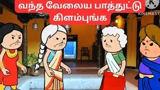  ❗❗💥🔥 தப்பு என்மேலதான் மன்னிச்சுடுங்க சம்மந்தி😒