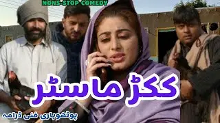 Pothwari Drama 2024 | Kukar Master | Nonstop Comedy