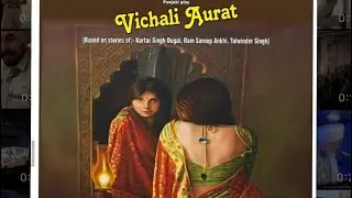 Three Punjabi classic stories, Beasd Punjabi play VICHALI AURAT ￼￼￼by #manchpreet #rangkarmimanch