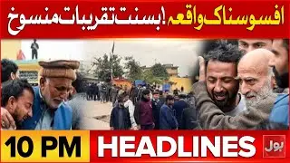Islamabad Dhamaka | BOL News Headlines at 10 PM | Saddest News | Lahore Basant Update