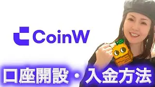 【最大200%入金ボーナス】CoinW の始め方 口座開設・入金方法 エアドロップがもらえる