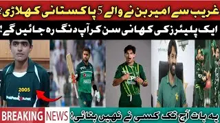 How Poor Pakistani Boys Became Cricket Superstars?/Inspired story 