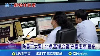 使用資格曝! 開箱北車地下神秘