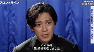 小栗旬、松坂桃李、池松壮亮、窪塚洋介が裏トーク！映画『フロントライン』スペシャルトーク映像