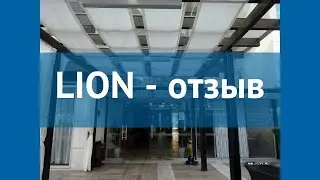 LION 4* Болгария Солнечный Берег отзывы – отель ЛИОН 4* Солнечный Берег отзывы видео
