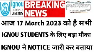 IGNOU आज 17 MARCH 2023 को नया NOTICE जारी कर बताया Assignment, Exam Result, june 2023 exam form