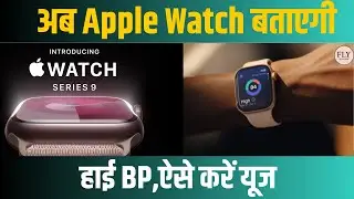 New Feature in Apple Watch: Alert for High BP | Hypertension Notification in India