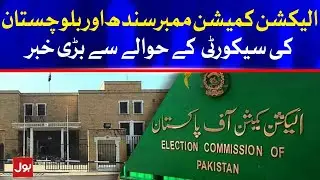 Pakistan Government Decision on ECP Members | BOL News