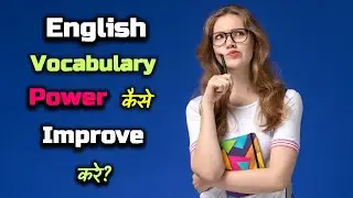 How to Improve English Vocabulary Power? &ndash; [Hindi] &ndash; Quick Support