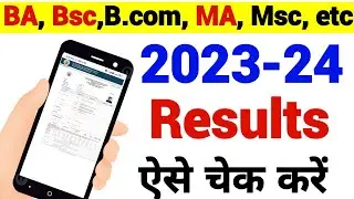 BA Bsc etc 2023-24 Result kaise dekhe | How to check BA Bsc result 2023-24 | Result check