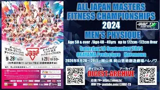 JBBF TV 2024 アーカイブ　2024.9.28 ALL JAPAN MASTERS FITNESS CHAMPIONSHIPS / メンズフィジーク