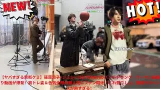 【ヤバすぎる禁断ケミ】篠原涼子×ジェシー(SixTONES)のパンチドランク・ウーマン後撮り動画が爆発！筋トレ姿＆色気全開の殺人犯にファン悶絶「これ愛でしょ」脱獄サスペンスが熱すぎる！