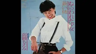 Chiemi Manabe &lrm;&ndash; Nerawareta Shoujo (1982)