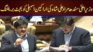 CM Sindh Murad Ali Shah Budget Briefing In Sindh Assembly Session | CurrentNN