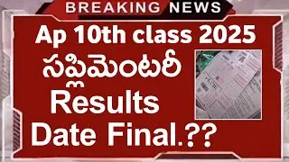 ap 10th class supply results 2025 latest | ap 10th class supply results 2025 date