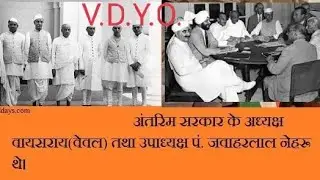 #antrim sarkar 1946# first finance minister india# Antrim sarkar Gathan#antrim sarkar by Khan sir
