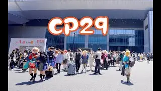 【CP29】【8K】：上午大家都在进馆