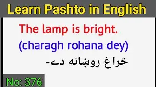 Learn Pashto in English lesson No 376 | learn Pashto language | English to Pashto learning