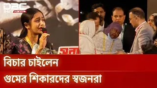 গুমের শিকারদের স্বজনদের কান্নায় কাঁদলেন তারেক রহমান | BNP | DBC NEWS