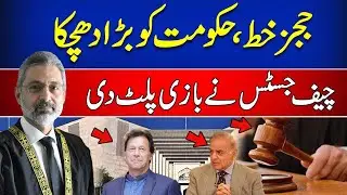 Cheif Justice in Action | sou Moto Case Notices 6 Judges | 30 Aprail 2024