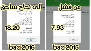قصة نجاح خارقة في البكالوريا  من رحم المعاناة