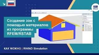 RWIND Simulation | Создание зон с помощью материалов из программы RFEM/RSTAB