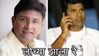 Kedar Shinde And Bharat Jadhav To Team Up For Marathi Movie Lochya Zala Re! [HD]