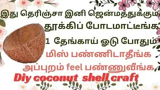 Diy coconut shell craft idea|Camel 🐪 showpiece|diy recycled ♻️ craft #craft #art #decor #diy #reuse