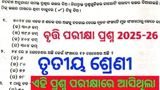Class 3 Bruti Exam 2025 || Bruti Parikshya Class 3 || Scholarship Exam Class 3 All Questions 🎉