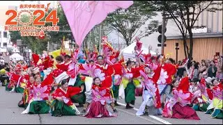 「金沢大学よさこいサークル“彩~IRODORI~”」YOSAKOIソーラン日本海百万石会場2024（上堤町パレード）