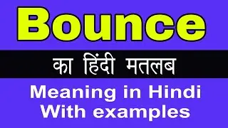 Bounce Meaning in Hindi/Bounce ka Matlab kya Hota hai