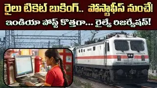 Now Book Train Tickets at Your Nearest Post Office, Savings & Insurance
