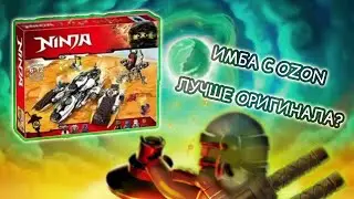 ВНЕДОРОЖНИК НИНДЗЯ С СИСТЕМОЙ МАСКИРОВКИ - ULTRA STEALTH RAIDER | ОБЗОР КОНСТРУКТОРА