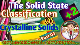 The Solid State/ Classification Of Crystalline Solids / Plus Two/ മലയാളം