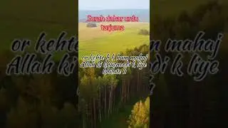 surah☘️dahar💕☘️urdutajuma#quran#short#youtube#urdu#tarjuma#surahdahar
