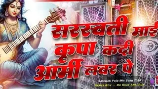 sarswati mai🙏🙏 kripa kadi army lover pe dj remix | tuntun yadav saraswati puja dj song | edm dropmix