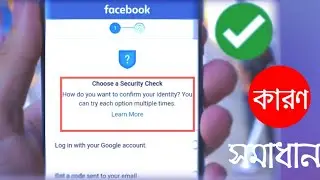 How to solve Facebook security checking problem(Bengali). please confirm your identity problem in FB